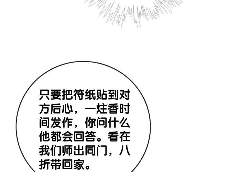 朝堂有妖气漫画免费漫画,第48话 故友情深4图