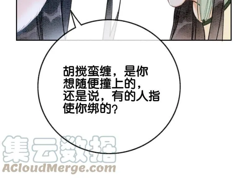 朝堂有妖气漫画免费漫画,第19话 黑衣人5图