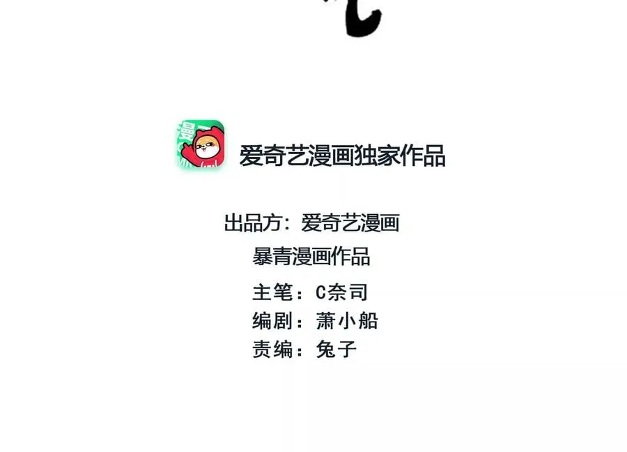 朝堂有妖气全集免费观看漫画,第106话 一时情急2图