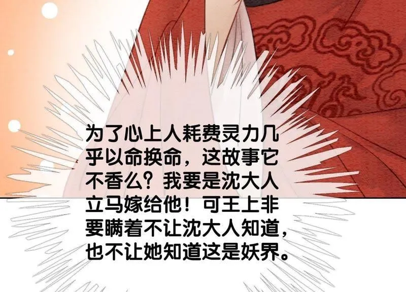 朝堂有妖气漫画免费漫画,第46话 失踪的指挥使3图