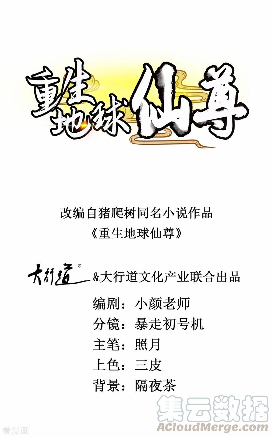 重生地球仙尊1到300集漫画,第56话 收获1图