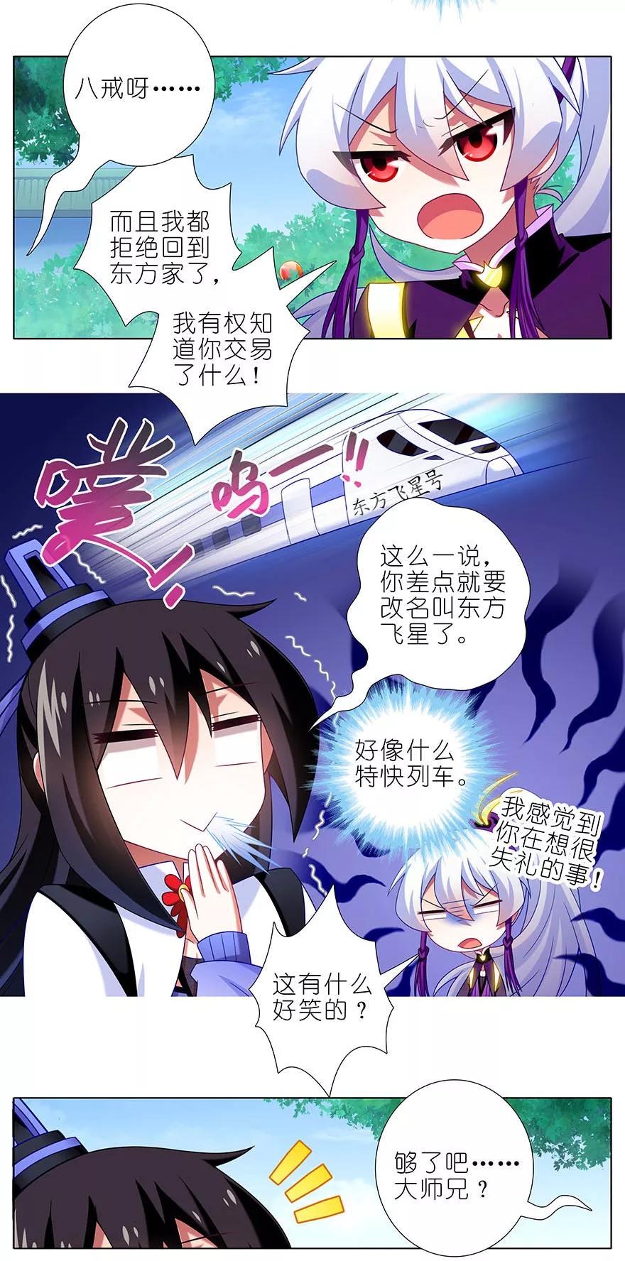 我家大师兄脑子有坑第二季免费观看漫画,第332坑 印·金手指·飞星上线4图