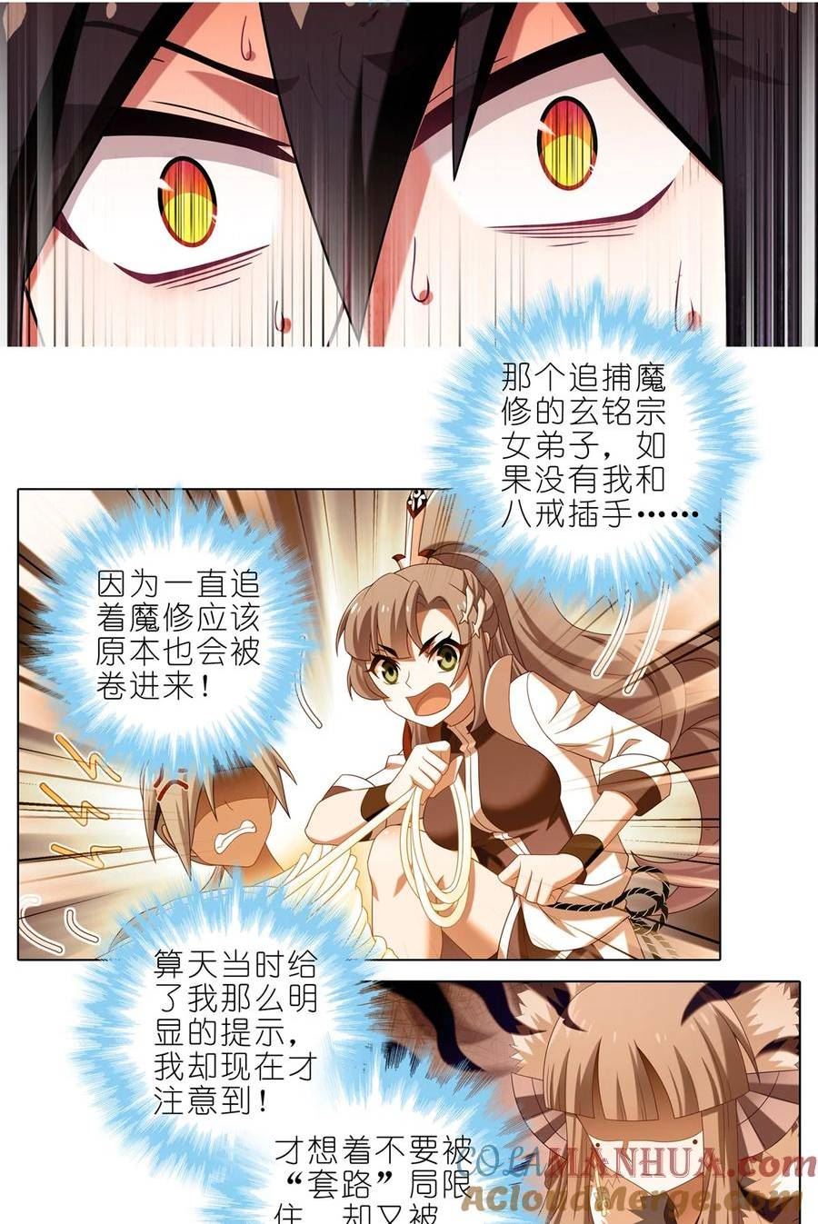 我家大师兄脑子有坑第二季免费观看漫画,第494坑 显而易见的答案3图