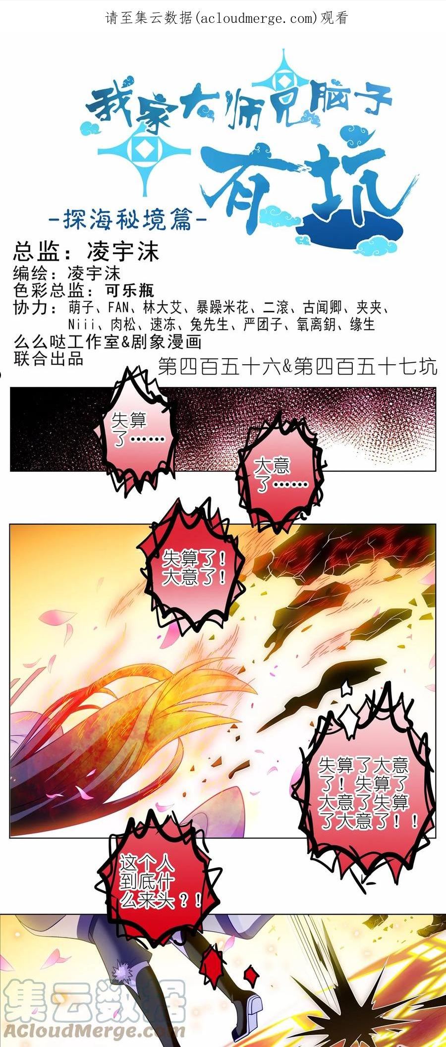 我家大师兄脑子有坑 第四季漫画,第456坑 别想活（上）1图
