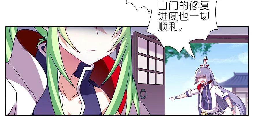 我家大师兄脑子有坑第二季免费观看漫画,第309坑 伏魔，远未结束！4图
