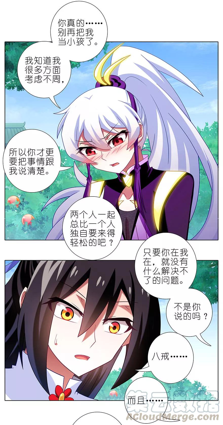 我家大师兄脑子有坑第二季免费观看漫画,第332坑 印·金手指·飞星上线5图