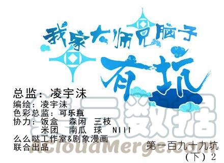 我家大师兄脑子有坑第二季免费观看漫画,第199坑（下）那我就叫你胜儿吧1图
