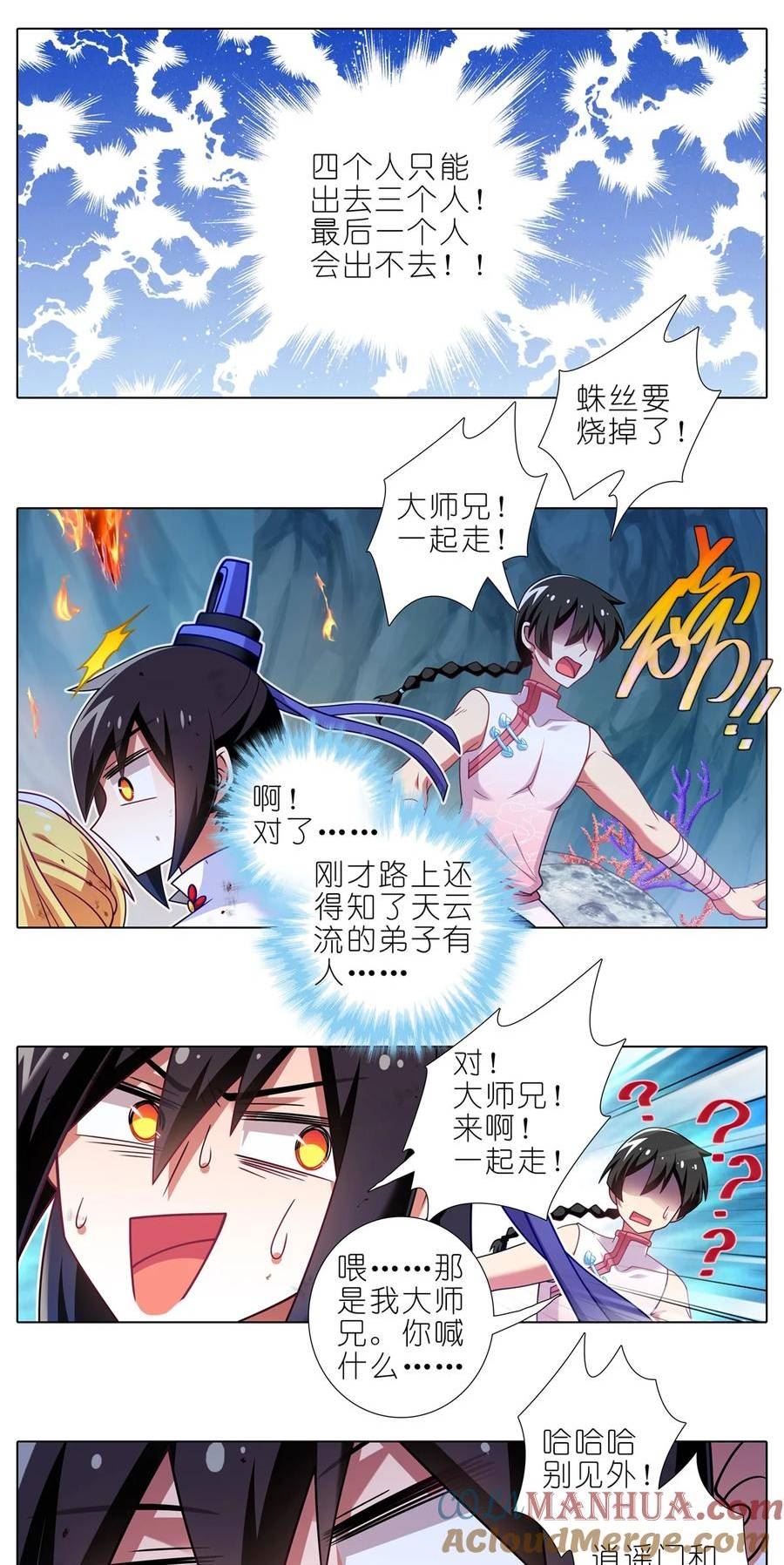 我家大师兄脑子有坑第二季免费观看漫画,第494坑 显而易见的答案5图