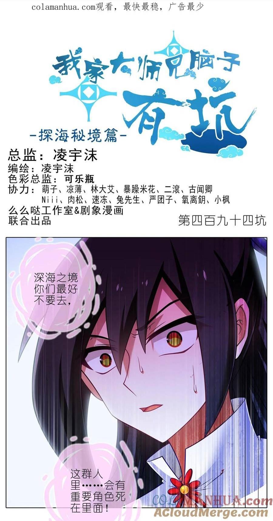 我家大师兄脑子有坑第二季免费观看漫画,第494坑 显而易见的答案1图