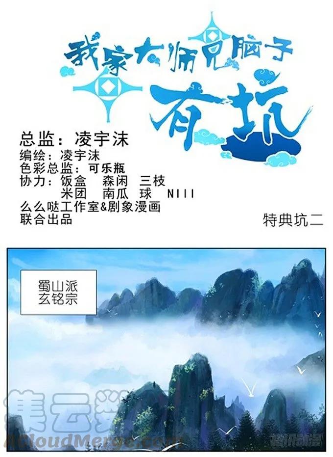 我家大师兄脑子有坑第二季免费观看漫画,番外：特典2.不要啊啊啊！！！1图