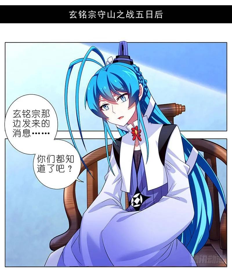 我家大师兄脑子有坑第二季免费观看漫画,第285坑 重点不对啊！2图