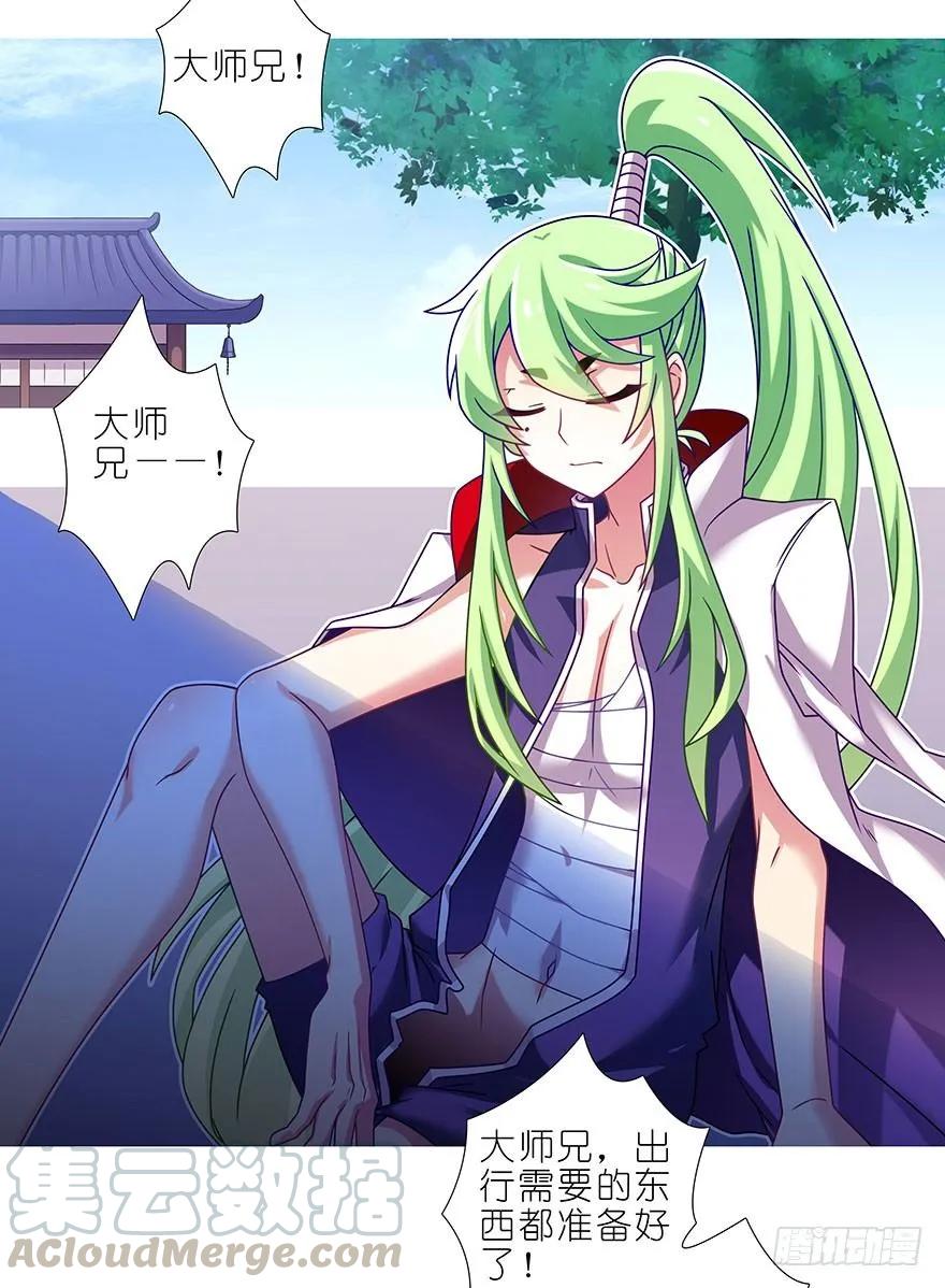 我家大师兄脑子有坑第二季免费观看漫画,第309坑 伏魔，远未结束！3图