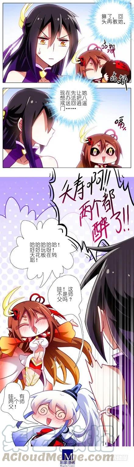 我家大师兄脑子有坑第二季免费观看漫画,第69坑 真心待我的只有你3图
