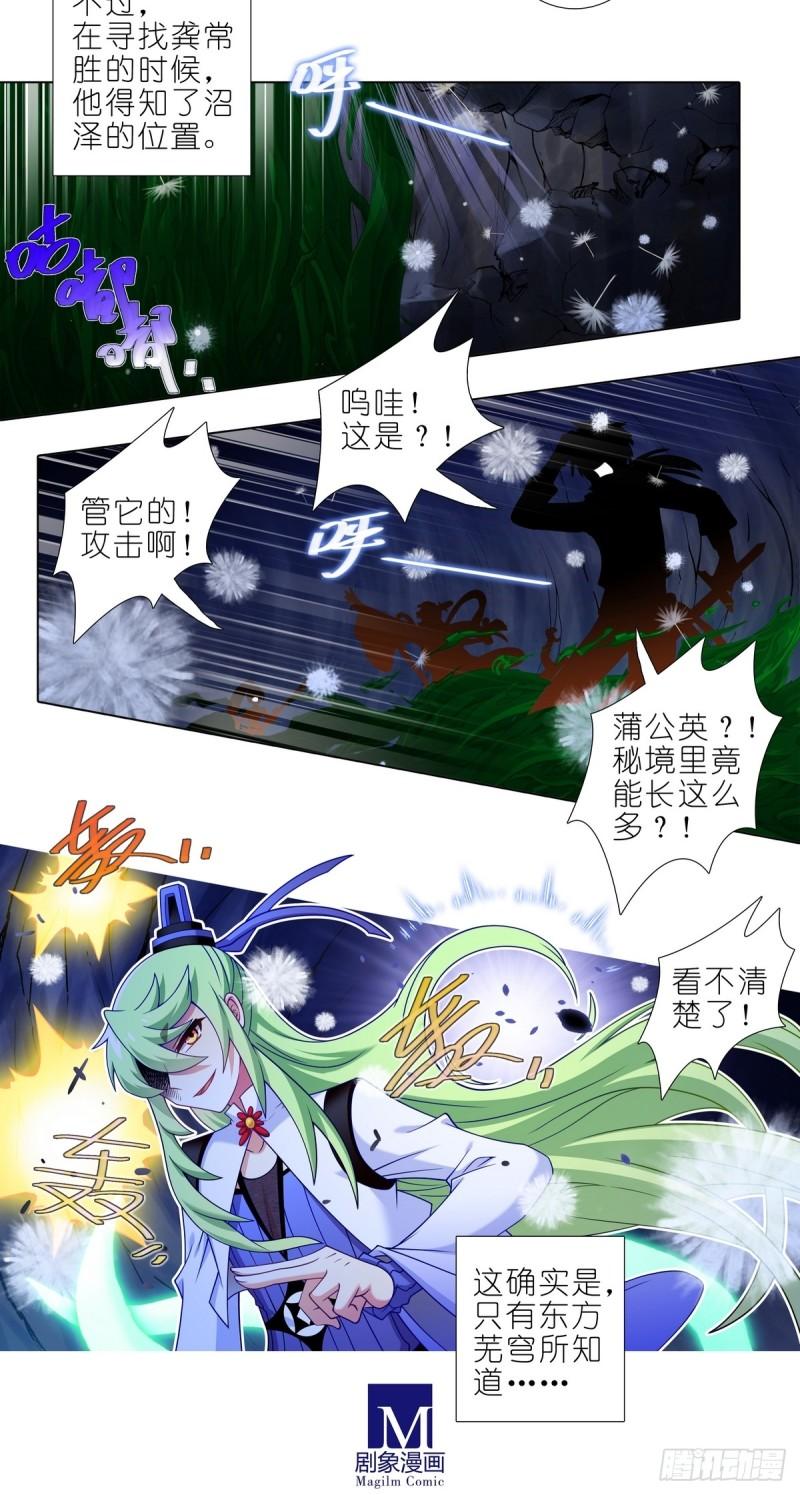 我家大师兄脑子有坑第二季免费观看漫画,第487坑 脱出作战开始！4图