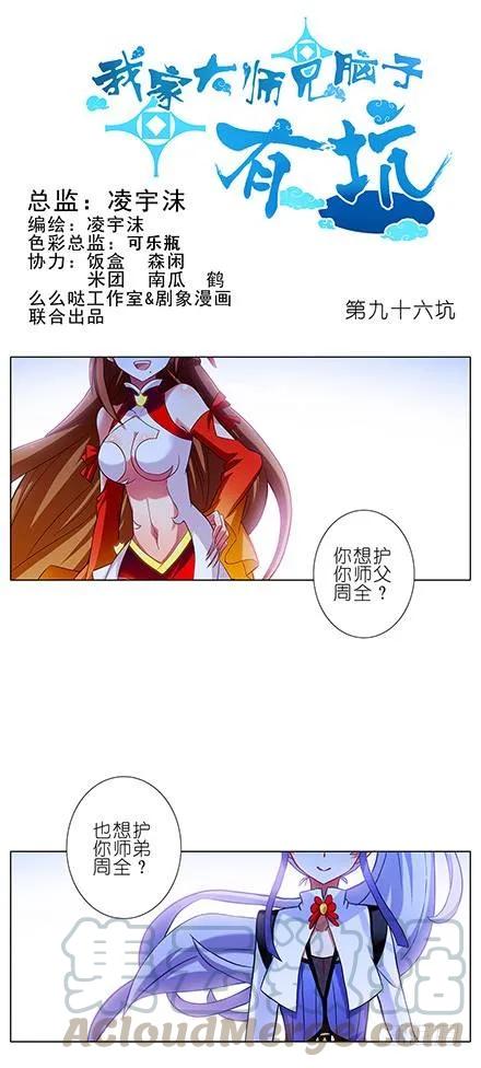 我家大师兄脑子有坑第二季免费观看漫画,第96坑 我是主角，你是什么？1图