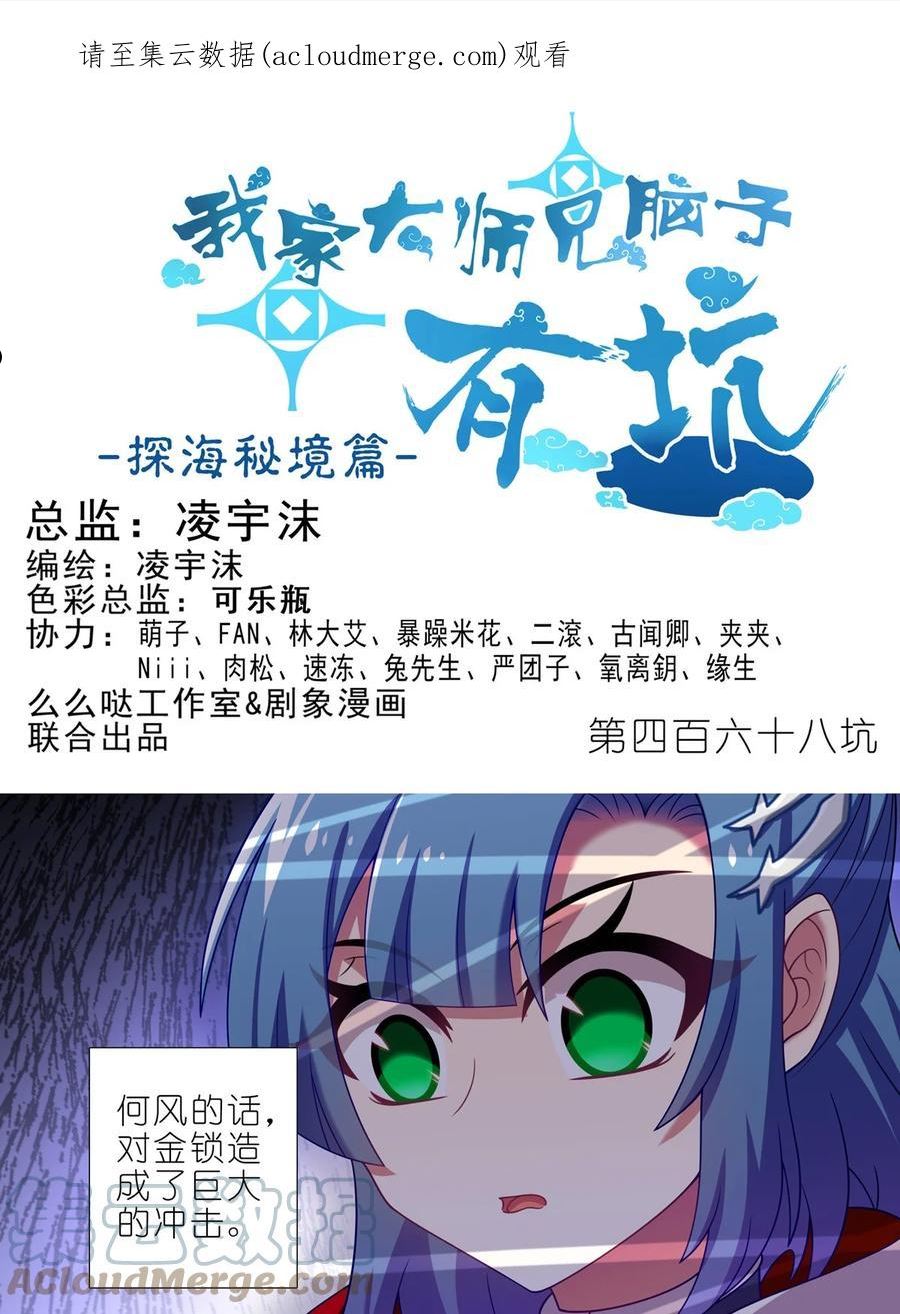 我家大师兄脑子有坑第二季免费观看漫画,第468坑 巨大的冲击1图