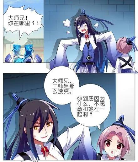 我家大师兄脑子有坑 第四季漫画,第11坑 跟主角抢妹子我不想活啦4图