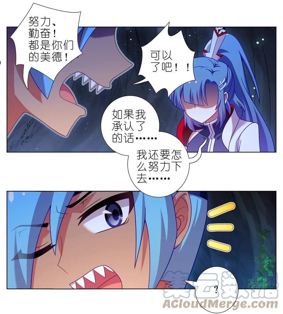 我家大师兄脑子有坑第二季免费观看漫画,第468坑 巨大的冲击5图