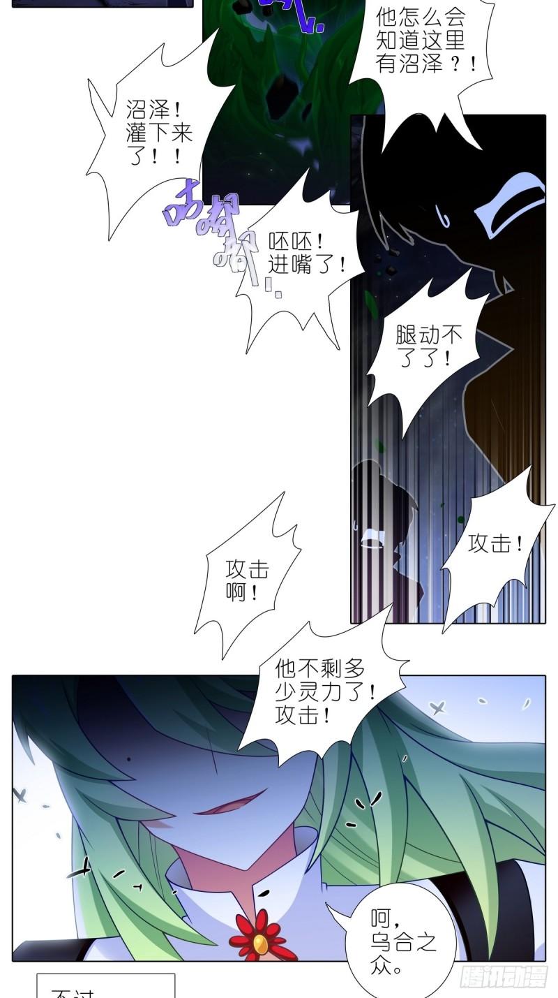 我家大师兄脑子有坑第二季免费观看漫画,第487坑 脱出作战开始！3图