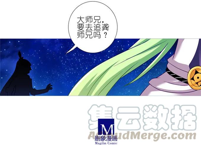 我家大师兄脑子有坑第二季免费观看漫画,第179坑 背后一凉……5图