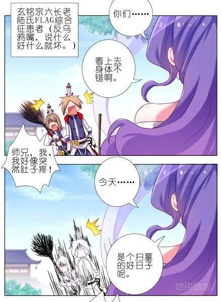 我家大师兄脑子有坑第二季免费观看漫画,第199坑（下）那我就叫你胜儿吧5图