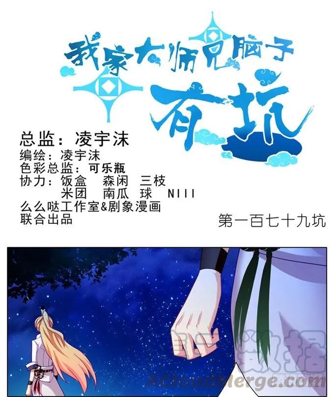 我家大师兄脑子有坑第二季免费观看漫画,第179坑 背后一凉……1图