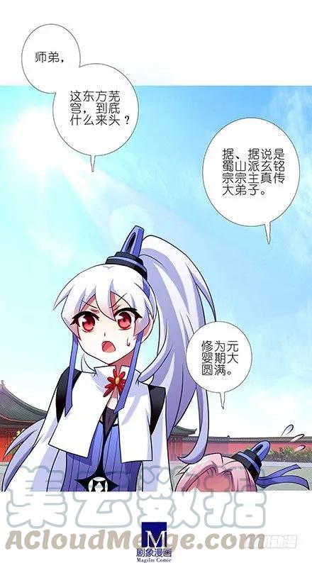 我家大师兄脑子有坑第二季免费观看漫画,第102坑 东方芜穹3图
