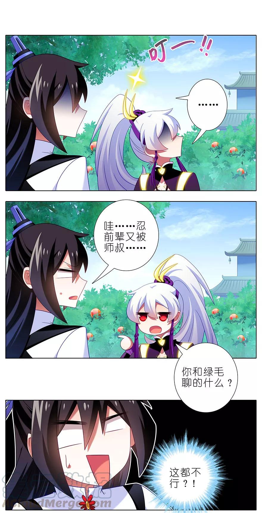 我家大师兄脑子有坑第二季免费观看漫画,第332坑 印·金手指·飞星上线3图