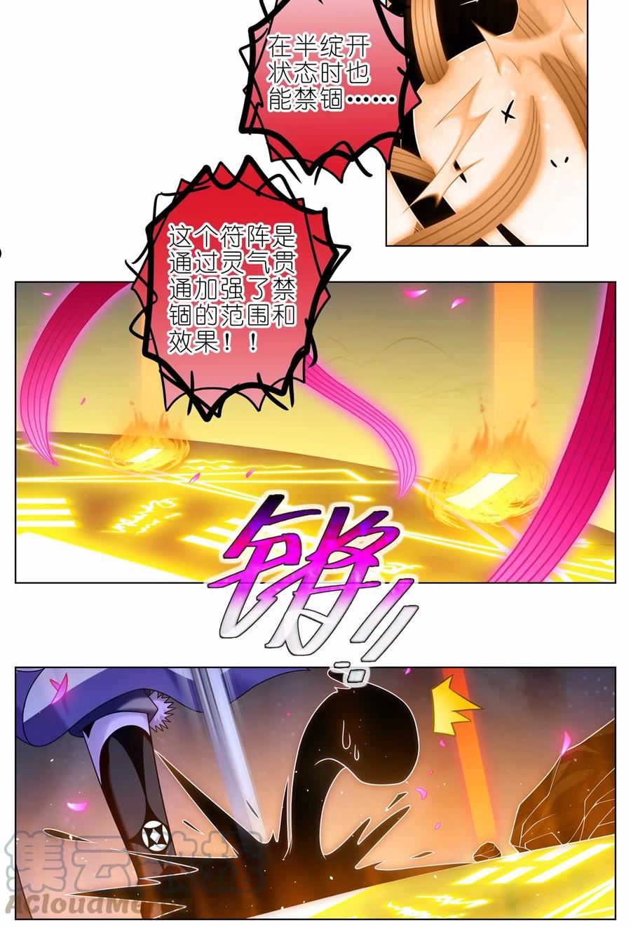 我家大师兄脑子有坑 第四季漫画,第456坑 别想活（上）5图