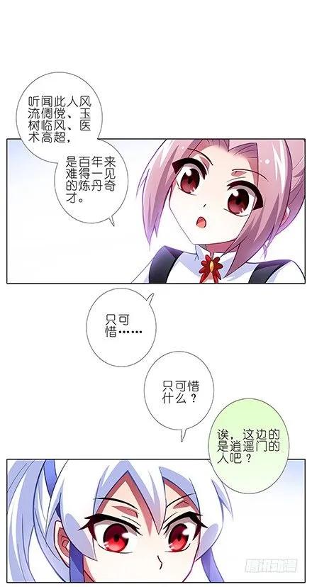 我家大师兄脑子有坑第二季免费观看漫画,第102坑 东方芜穹4图
