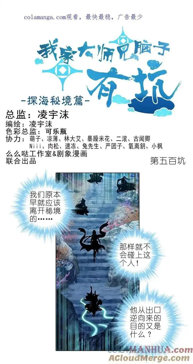 我家大师兄脑子有坑第二季免费观看漫画,第500坑 还有隐藏的宝物1图