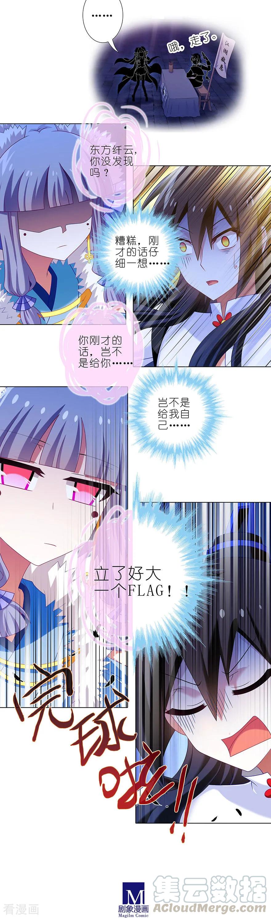 我家大师兄脑子有坑第二季免费观看漫画,第368坑 等我回来就结婚！5图