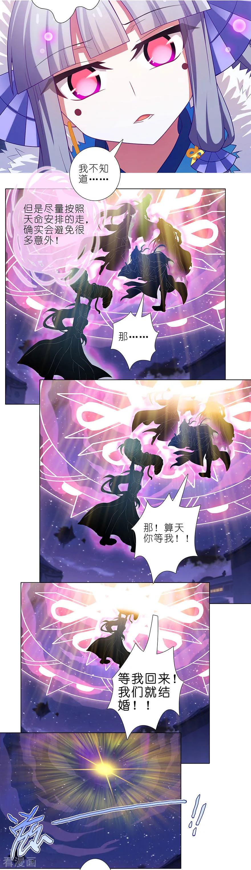 我家大师兄脑子有坑第二季免费观看漫画,第368坑 等我回来就结婚！4图