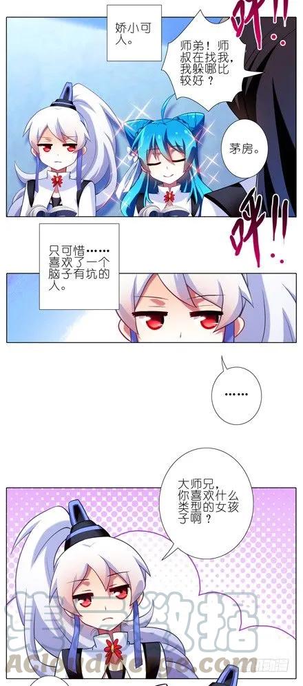 我家大师兄脑子有坑第二季免费观看漫画,第85坑 你喜欢什么样的女孩子3图
