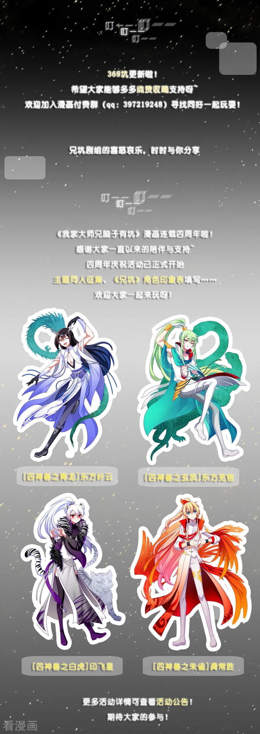 我家大师兄脑子有坑第二季免费观看漫画,番外：七夕番外坑4图