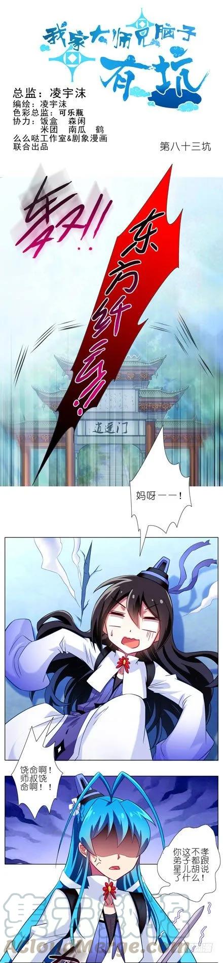 我家大师兄脑子有坑第二季免费观看漫画,第83坑 双修道侣1图