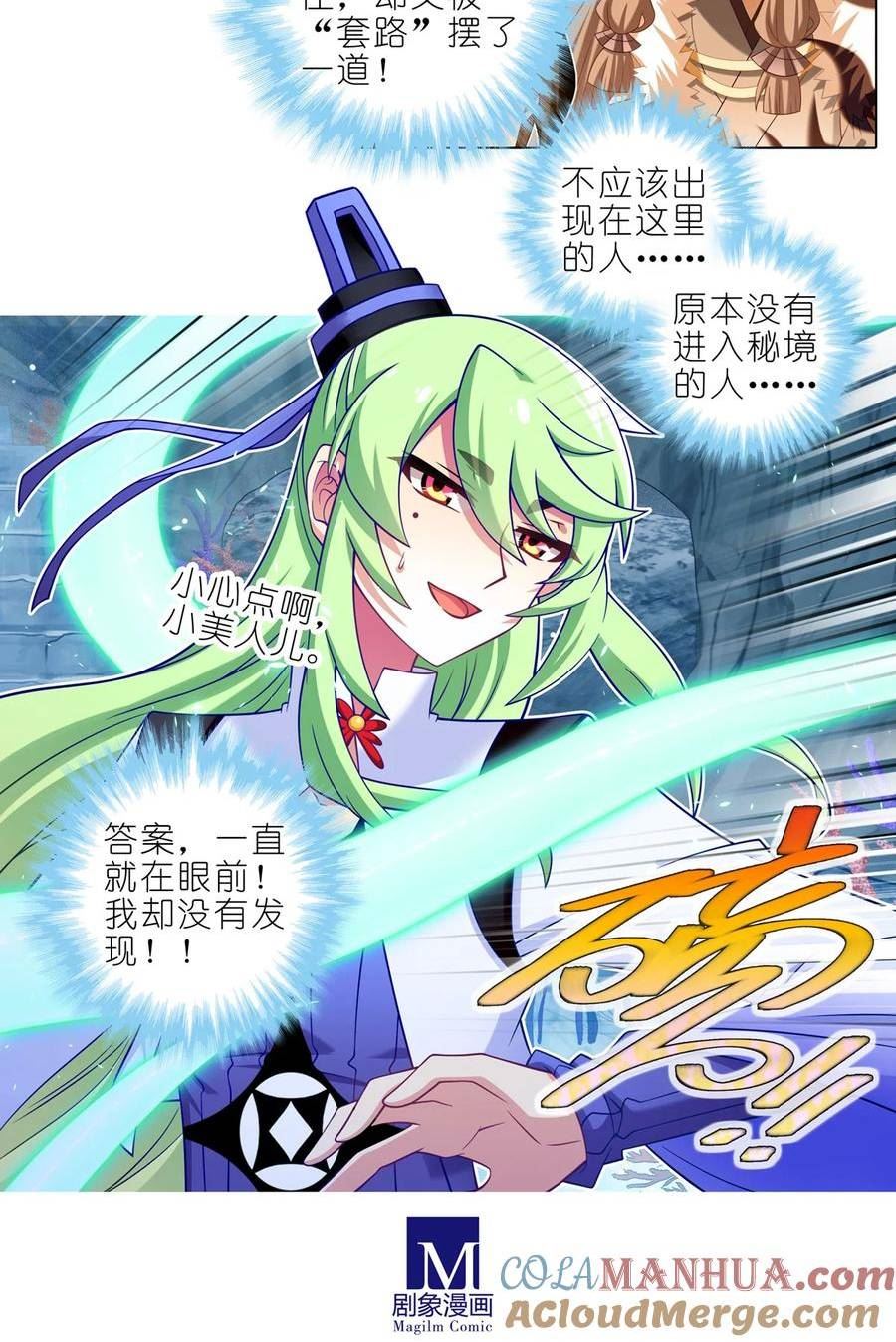 我家大师兄脑子有坑第二季免费观看漫画,第494坑 显而易见的答案4图
