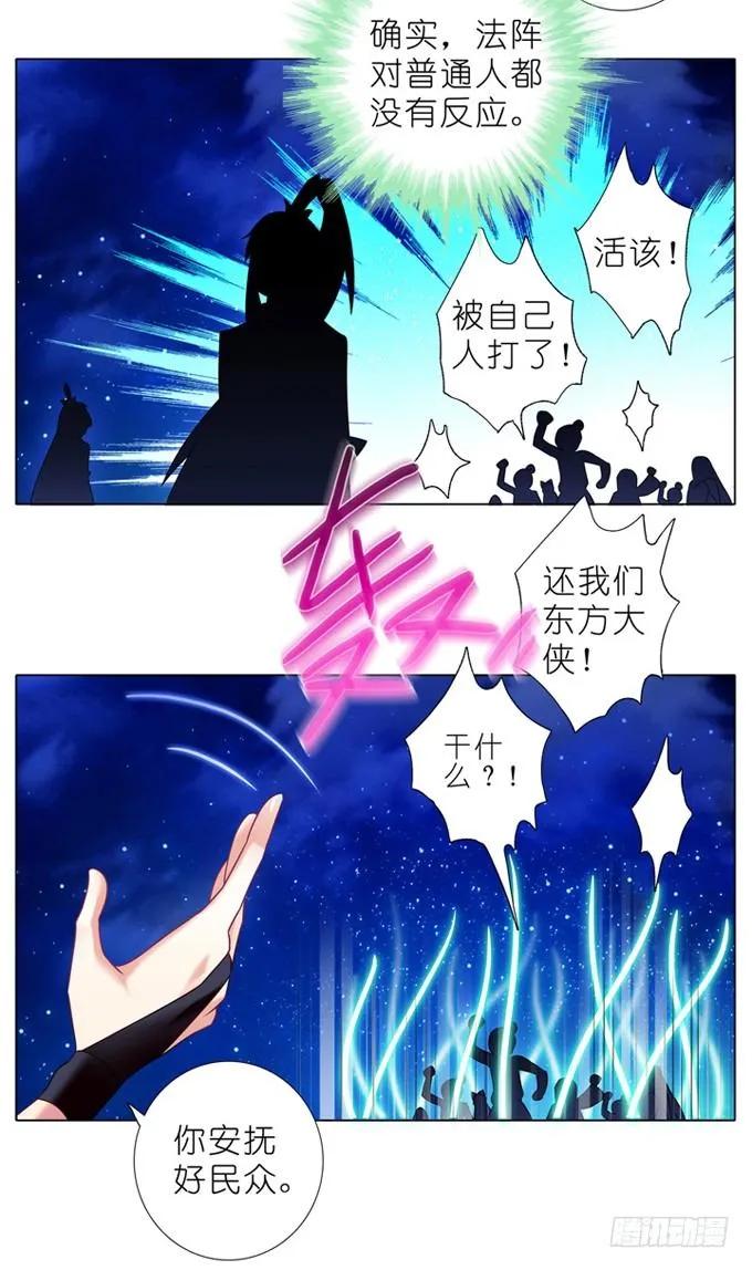 我家大师兄脑子有坑第二季免费观看漫画,第179坑 背后一凉……4图
