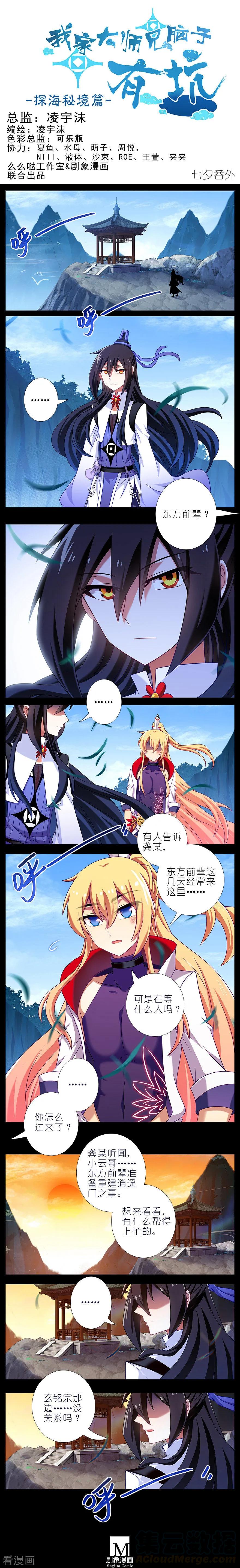 我家大师兄脑子有坑第二季免费观看漫画,番外：七夕番外坑1图
