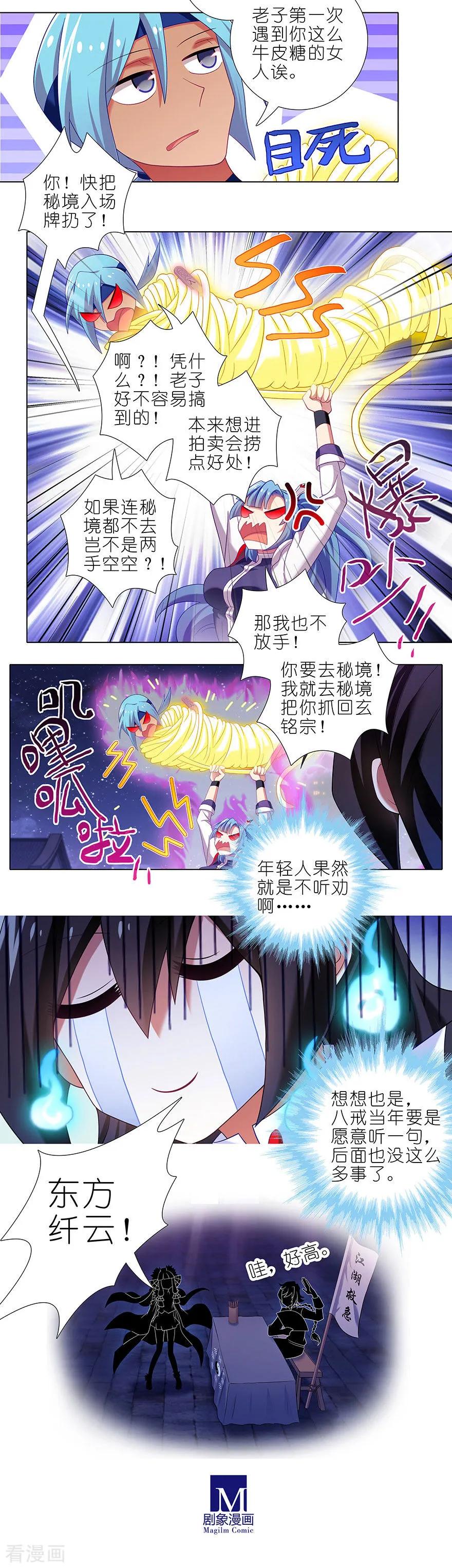 我家大师兄脑子有坑第二季免费观看漫画,第368坑 等我回来就结婚！2图