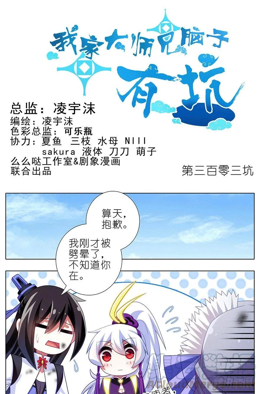 我家大师兄脑子有坑第二季免费观看漫画,第303坑 只有你懂我的诗1图