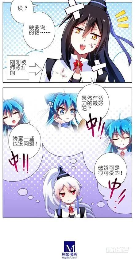 我家大师兄脑子有坑第二季免费观看漫画,第85坑 你喜欢什么样的女孩子4图