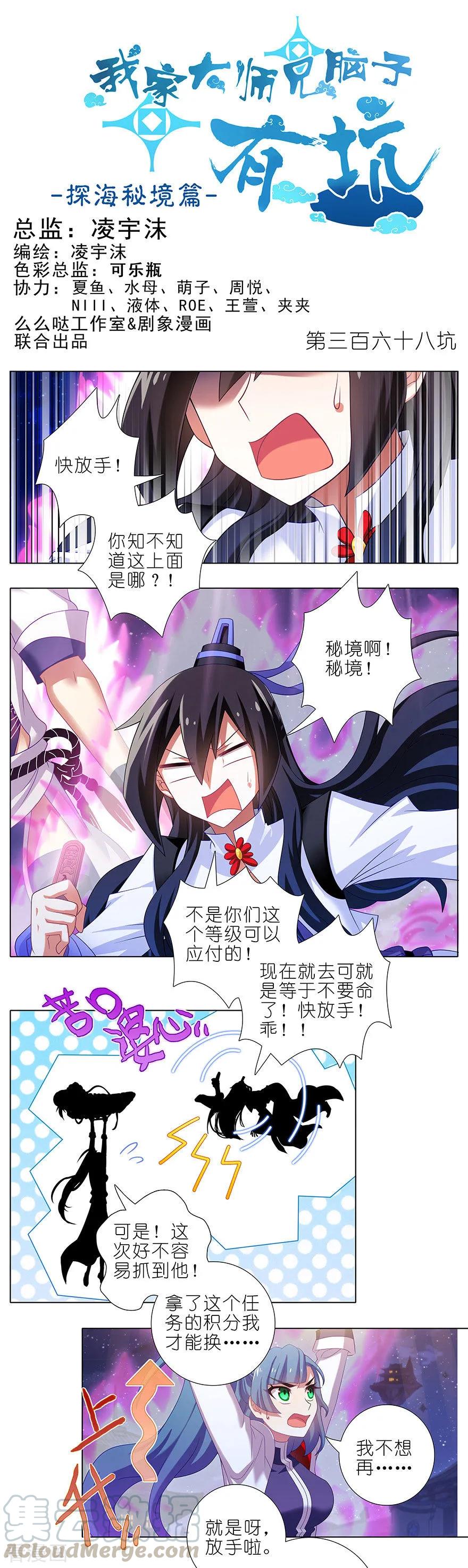 我家大师兄脑子有坑第二季免费观看漫画,第368坑 等我回来就结婚！1图