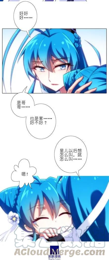 我家大师兄脑子有坑第二季免费观看漫画,第83坑 双修道侣5图