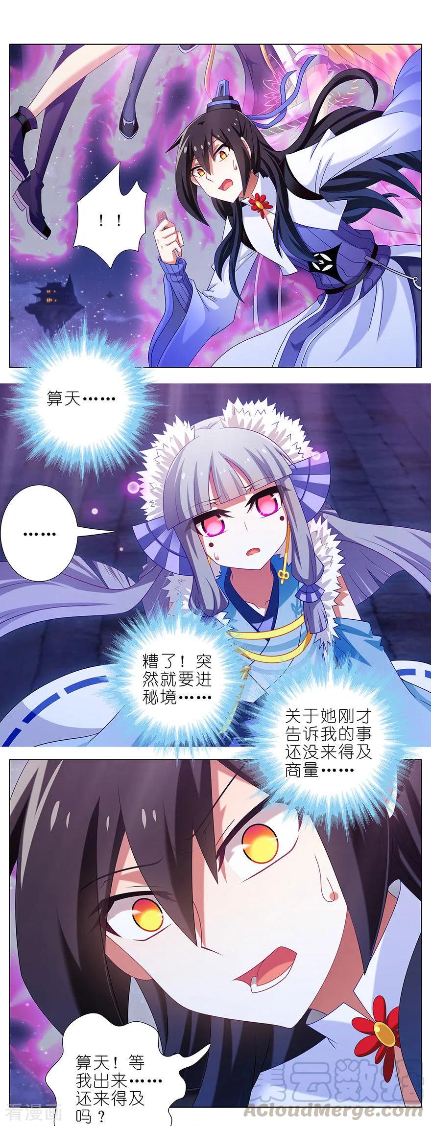 我家大师兄脑子有坑第二季免费观看漫画,第368坑 等我回来就结婚！3图