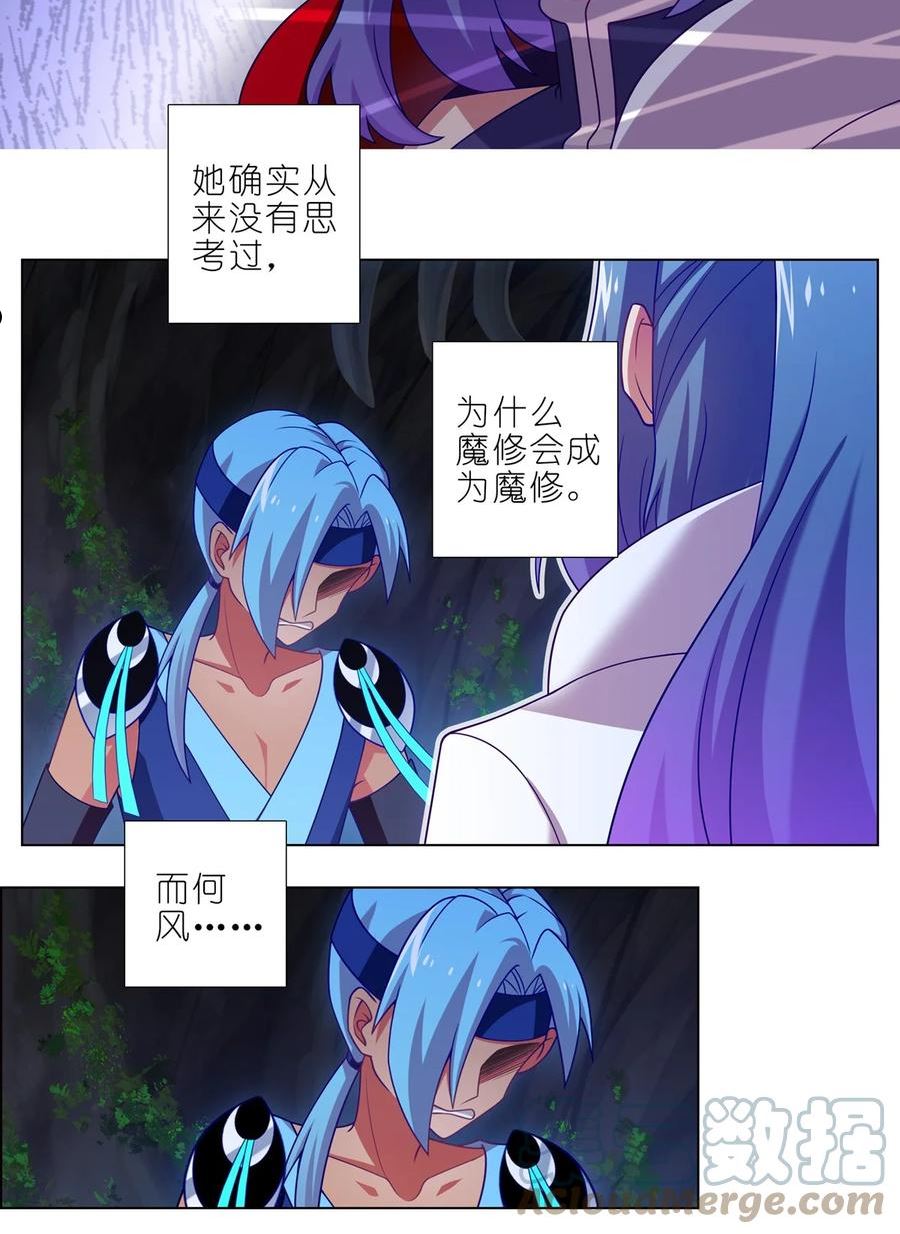 我家大师兄脑子有坑第二季免费观看漫画,第468坑 巨大的冲击2图
