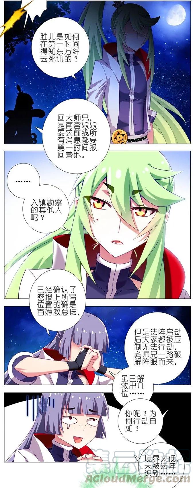 我家大师兄脑子有坑第二季免费观看漫画,第179坑 背后一凉……3图