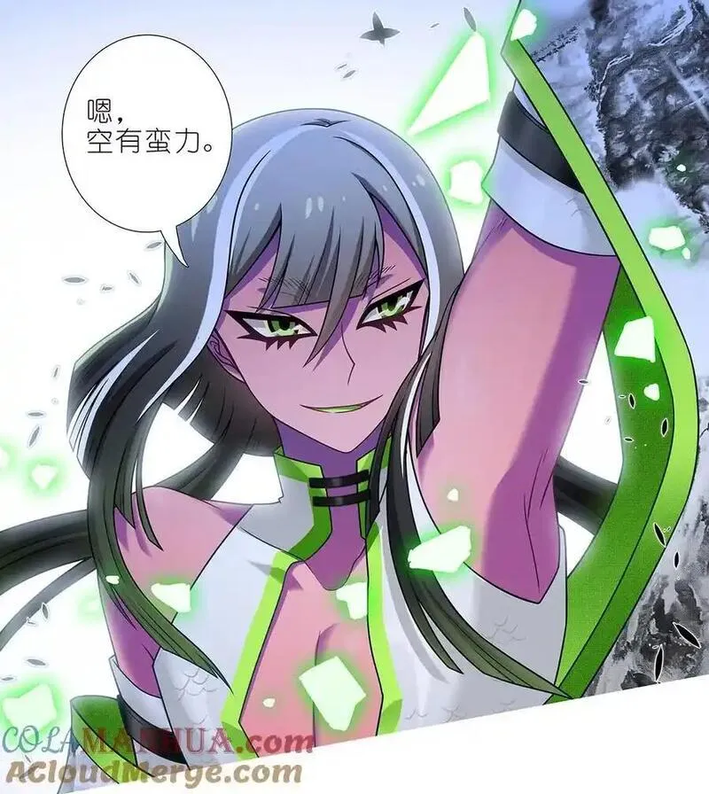 我家大师兄脑子有坑第二季免费观看漫画,第500坑 还有隐藏的宝物5图