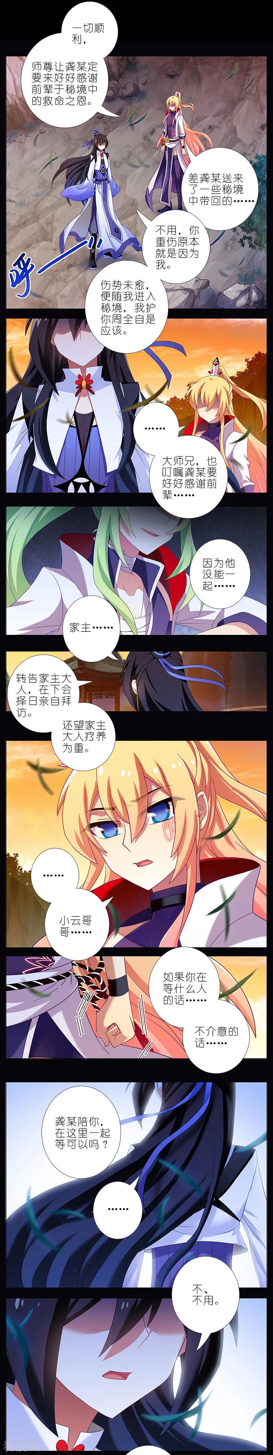 我家大师兄脑子有坑第二季免费观看漫画,番外：七夕番外坑2图