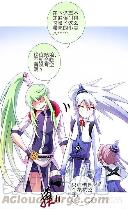 我家大师兄脑子有坑第二季免费观看漫画,第102坑 东方芜穹5图